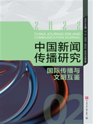 cover image of 国际传播与文明互鉴